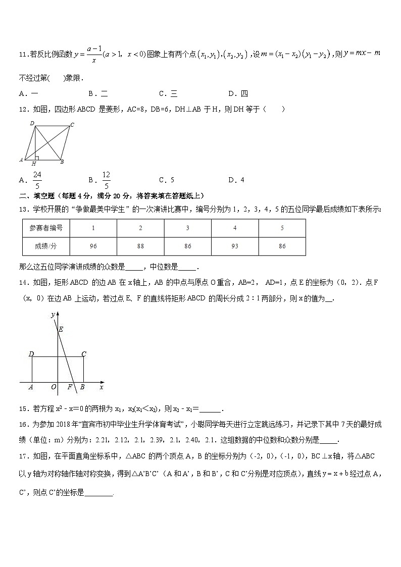 2022-2023学年山东省济宁市曲阜师范大附属实验学校数学七年级第二学期期末综合测试试题含答案第3页
