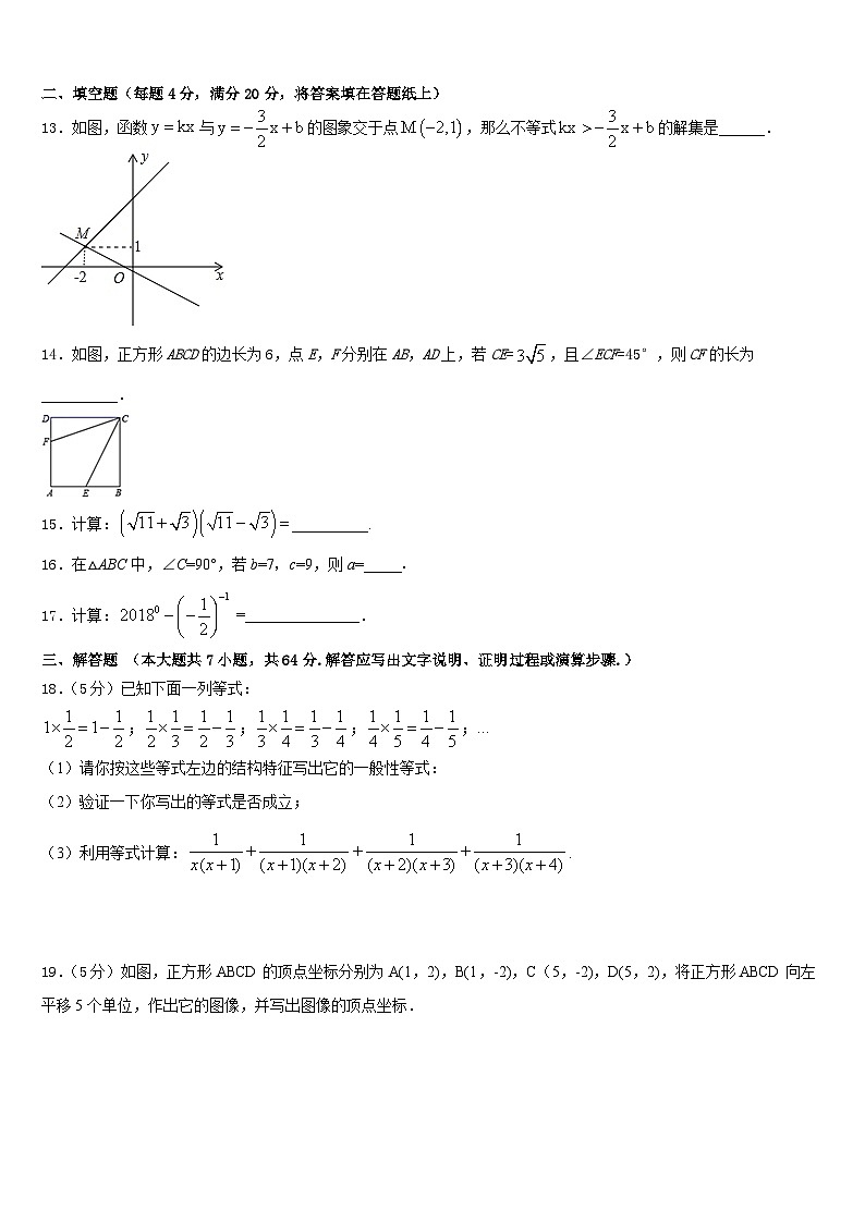 2022-2023学年山东省济宁市田家炳中学数学七下期末检测模拟试题含答案03