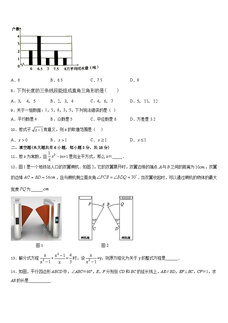 2022-2023学年山东省济宁市微山县七下数学期末统考试题含答案第2页