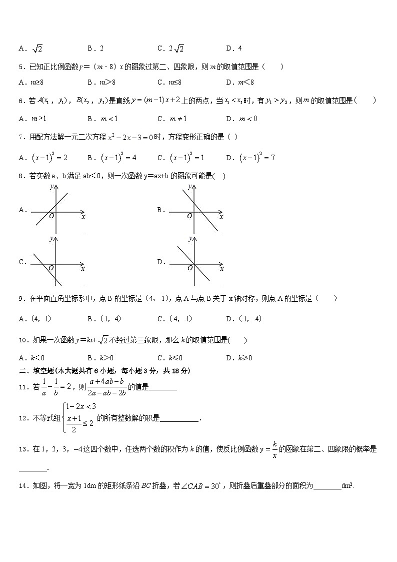 2022-2023学年山东省济宁市汶上县七年级数学第二学期期末调研模拟试题含答案第2页