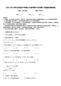 2022-2023学年山东省济宁兖州区七校联考数学七年级第二学期期末调研试题含答案