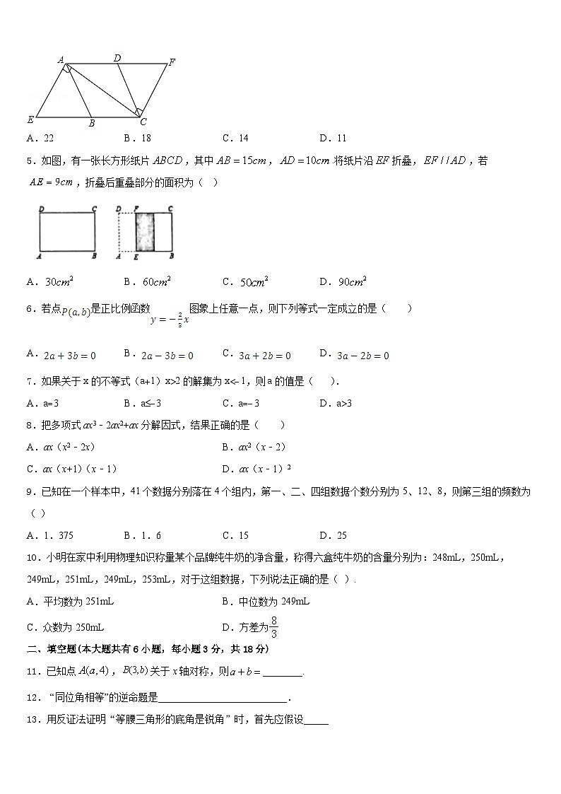2022-2023学年山东省梁山县七下数学期末统考模拟试题含答案第2页