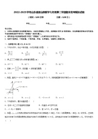 2022-2023学年山东省梁山县数学七年级第二学期期末统考模拟试题含答案