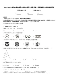 2022-2023学年山东省曲阜市昌平中学七年级数学第二学期期末学业质量监测试题含答案