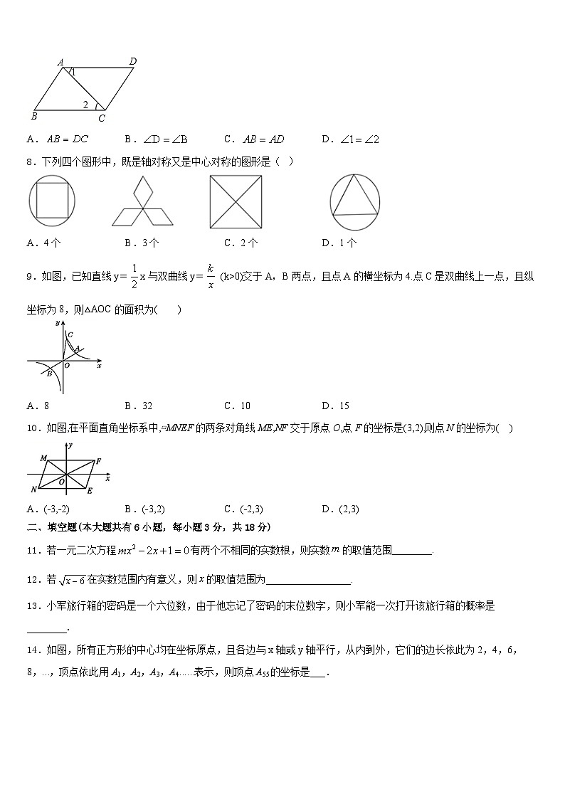 2022-2023学年山东省曲阜市昌平中学七年级数学第二学期期末学业质量监测试题含答案第2页