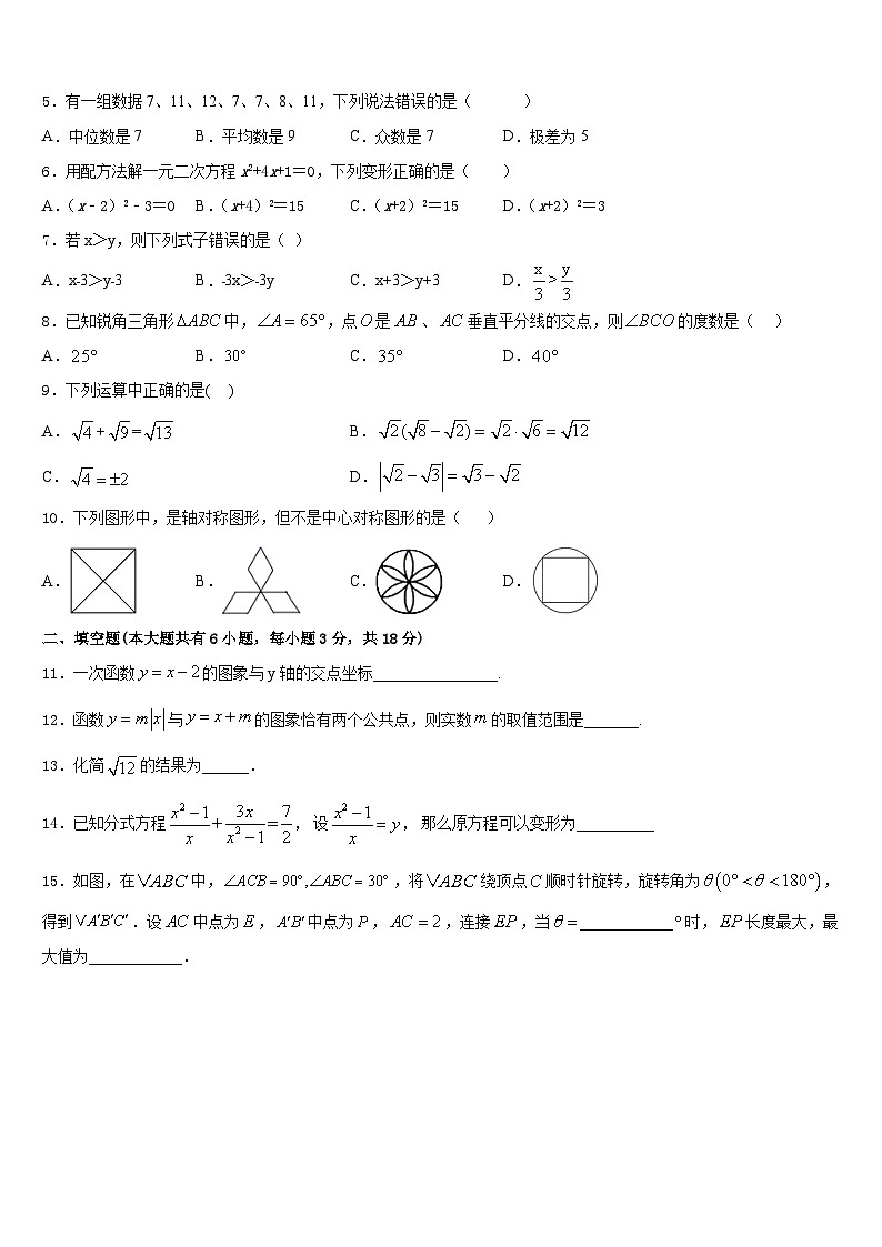 2022-2023学年山东省曲阜市七下数学期末质量跟踪监视试题含答案02