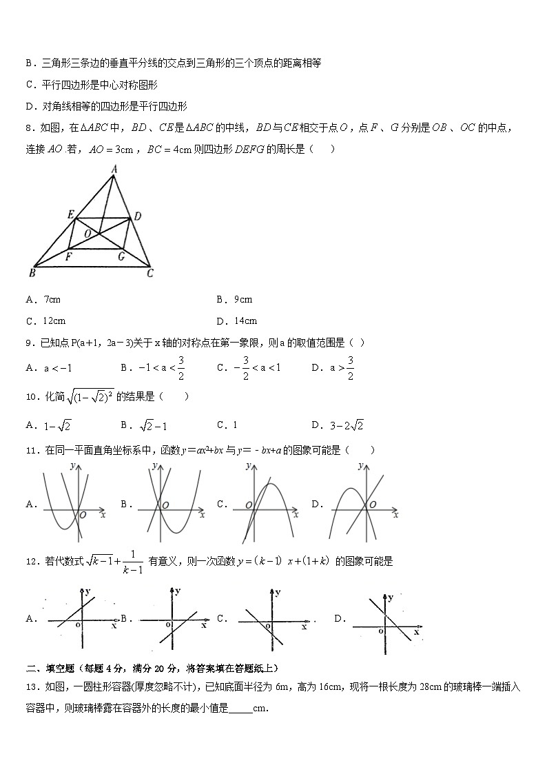 2022-2023学年山东省曲阜市石门山镇中学数学七年级第二学期期末学业质量监测模拟试题含答案第2页
