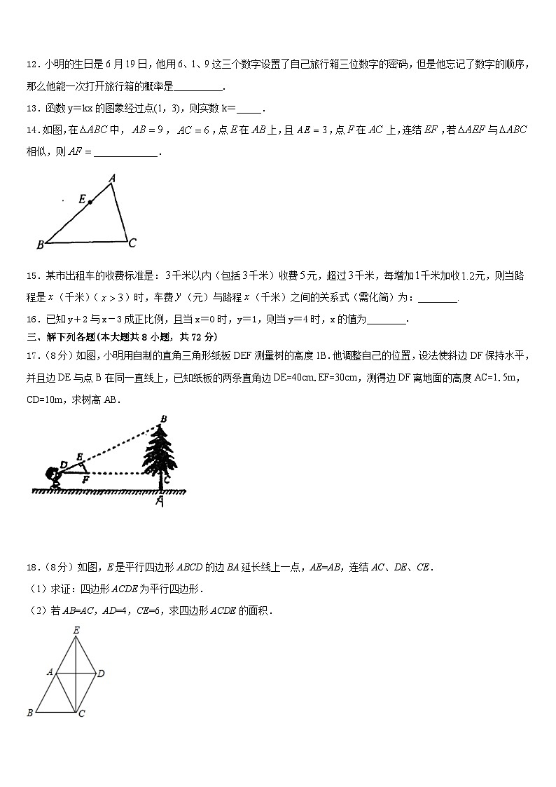 2022-2023学年山东省曲阜市田家炳中学七下数学期末经典模拟试题含答案03