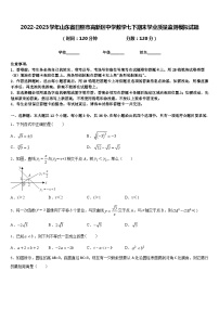 2022-2023学年山东省日照市高新区中学数学七下期末学业质量监测模拟试题含答案