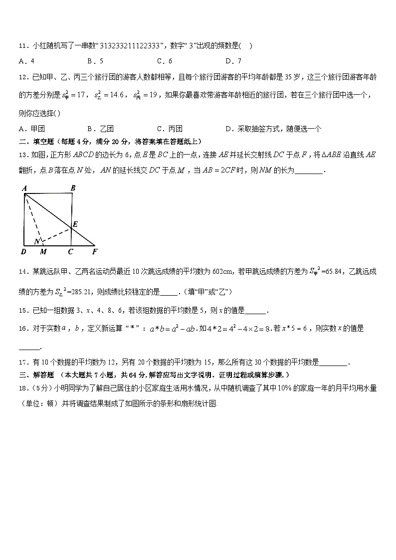 2022-2023学年山东省日照市高新区中学数学七下期末学业质量监测模拟试题含答案第3页