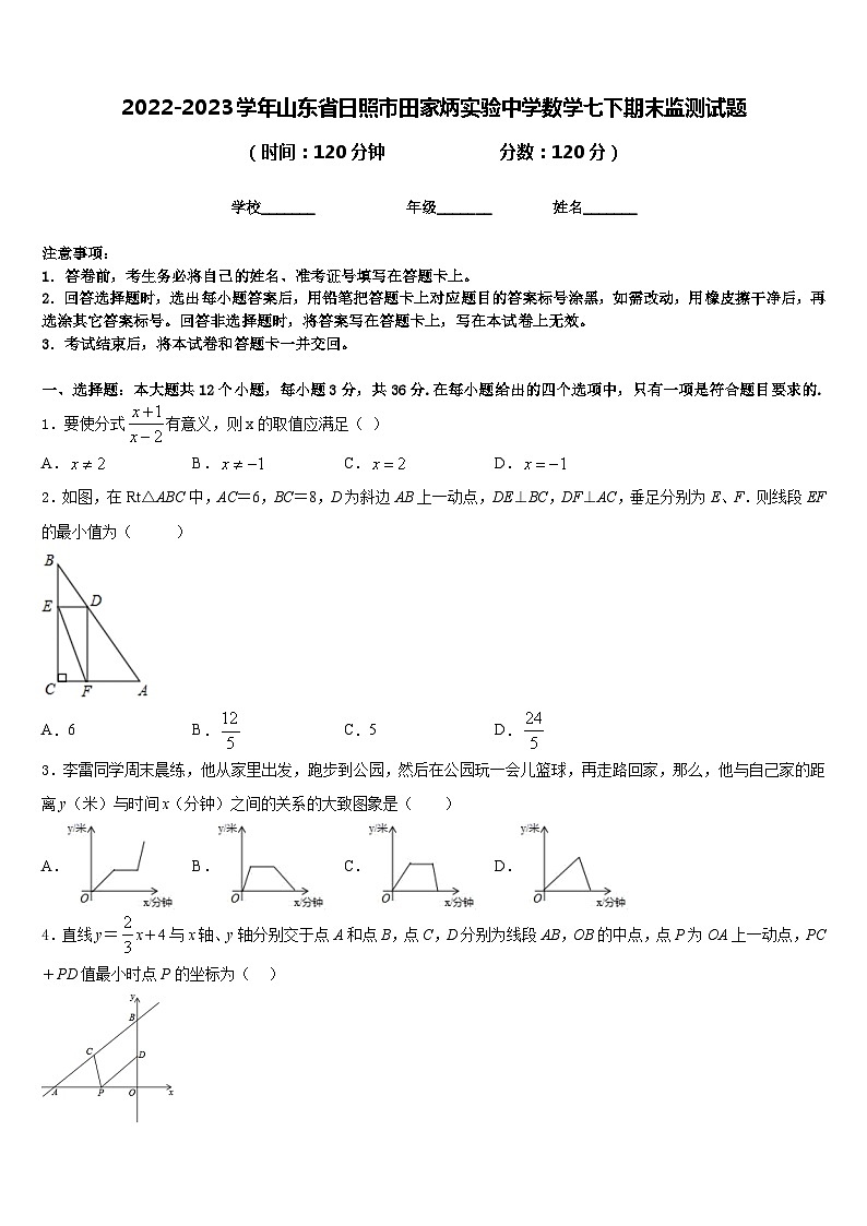 2022-2023学年山东省日照市田家炳实验中学数学七下期末监测试题含答案01