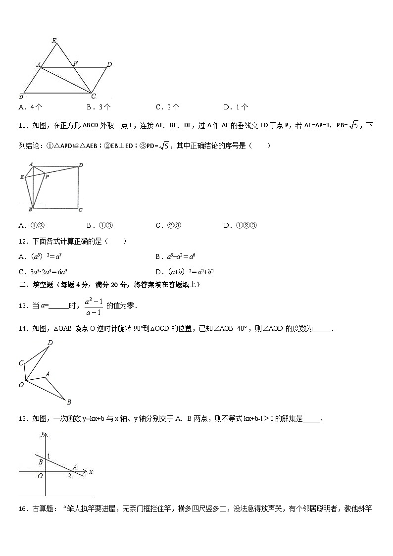 2022-2023学年山东省日照市田家炳实验中学数学七下期末监测试题含答案03