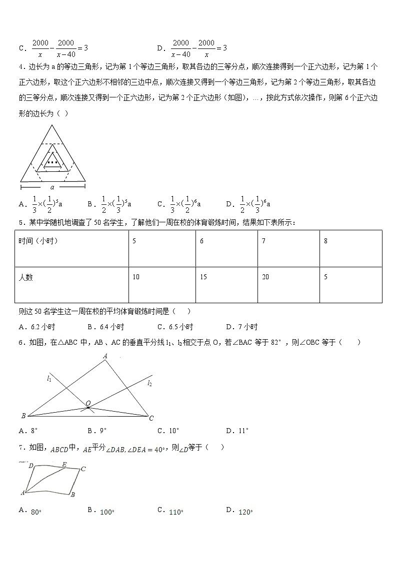 2022-2023学年山东省泰安岱岳区六校联考七年级数学第二学期期末质量跟踪监视模拟试题含答案02