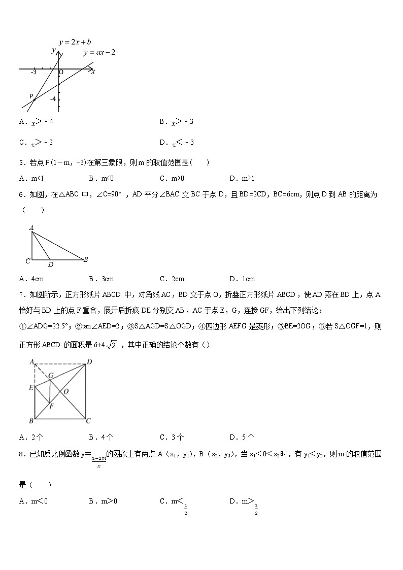2022-2023学年山东省泰安第十中学数学七下期末学业质量监测模拟试题含答案第2页