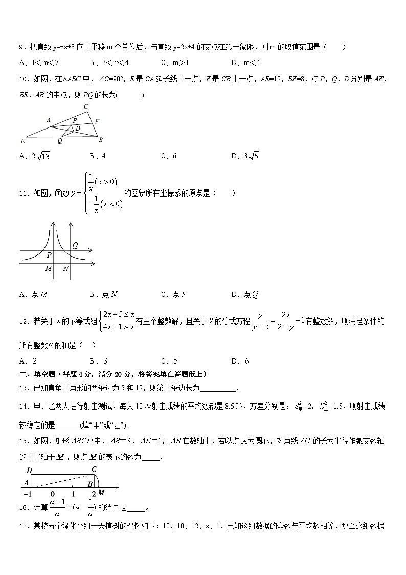 2022-2023学年山东省泰安第十中学数学七下期末学业质量监测模拟试题含答案第3页