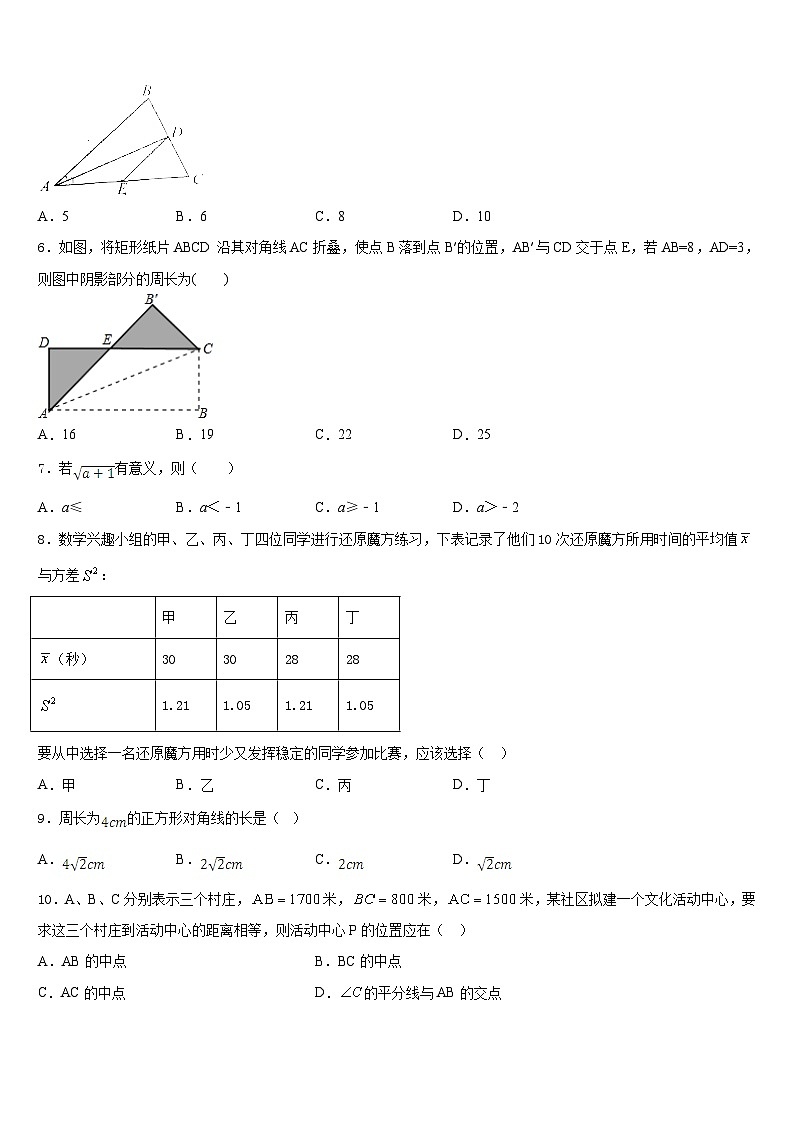 2022-2023学年山东省泰安市东平县数学七年级第二学期期末预测试题含答案第2页