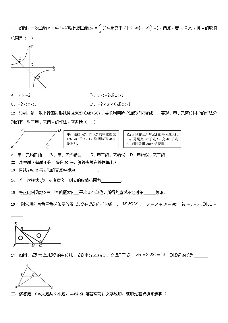 2022-2023学年山东省泰安市东平县数学七年级第二学期期末预测试题含答案第3页