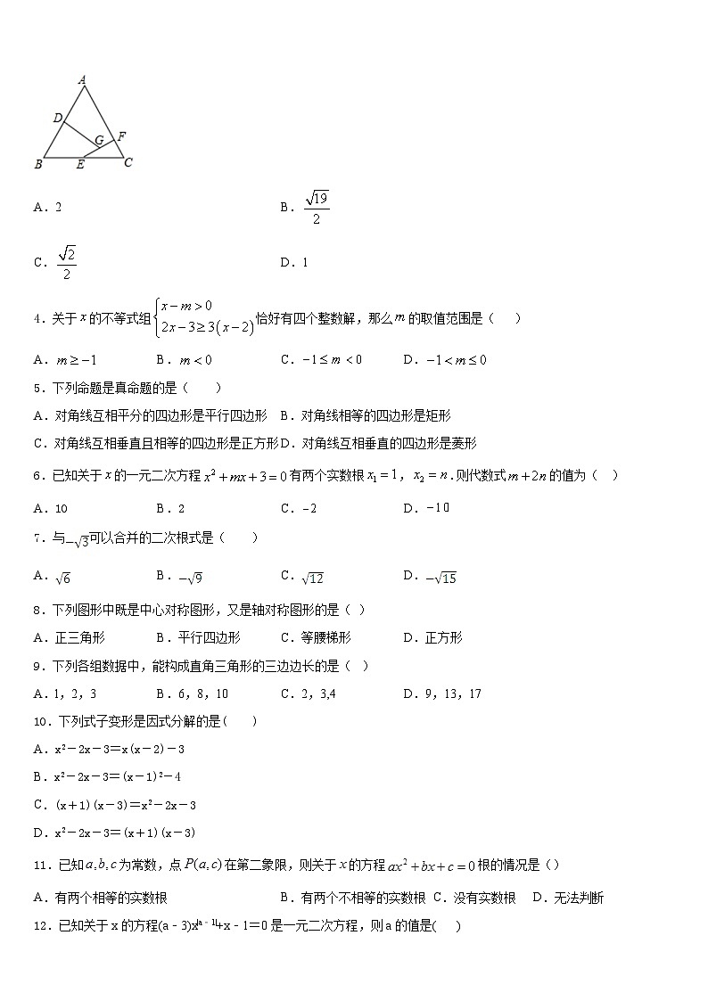 2022-2023学年山东省泰安市东平县数学七下期末统考模拟试题含答案第2页