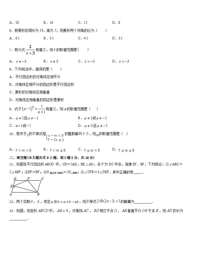 2022-2023学年山东省泰安市名校七年级数学第二学期期末综合测试试题含答案第2页