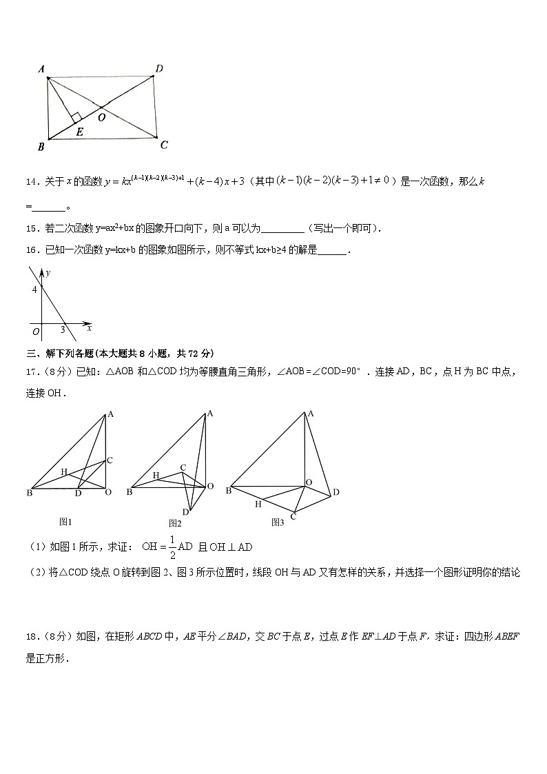 2022-2023学年山东省泰安市名校七年级数学第二学期期末综合测试试题含答案第3页