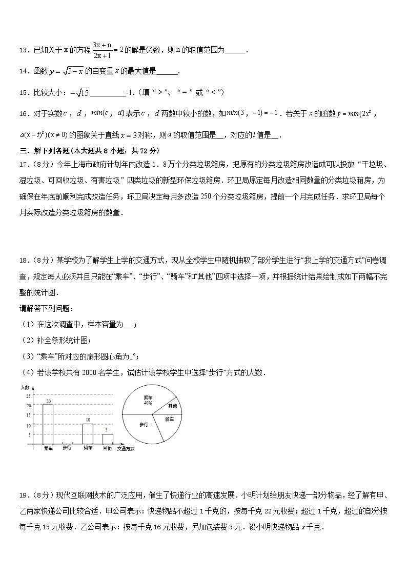 2022-2023学年山东省泰安市南关中学数学七下期末质量检测模拟试题含答案第3页