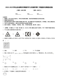 2022-2023学年山东省泰安市泰前中学七年级数学第二学期期末经典模拟试题含答案