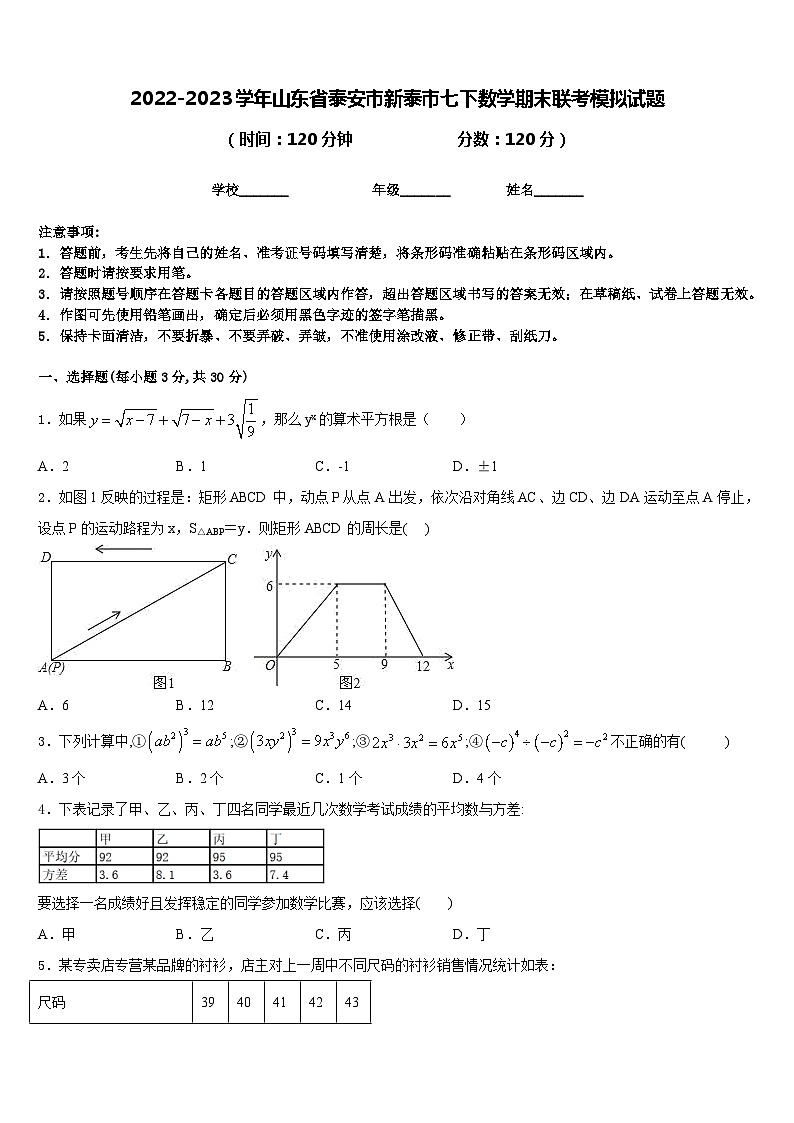 2022-2023学年山东省泰安市新泰市七下数学期末联考模拟试题含答案01