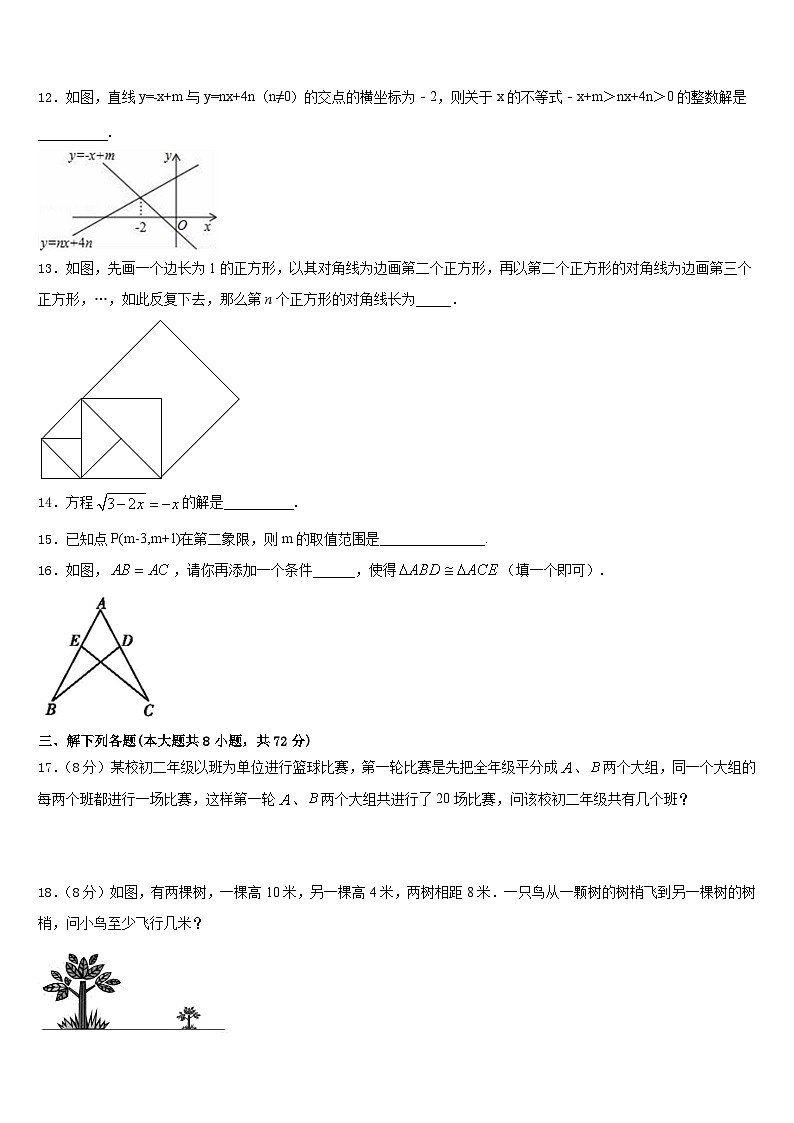 2022-2023学年山东省泰安市新泰市七下数学期末联考模拟试题含答案03