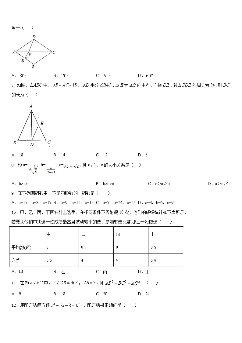 2022-2023学年山东省武城县联考七年级数学第二学期期末质量检测试题含答案第2页