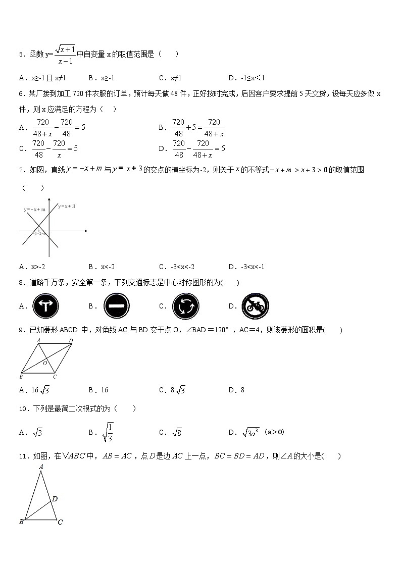 2022-2023学年山东省武城县七年级数学第二学期期末调研模拟试题含答案02