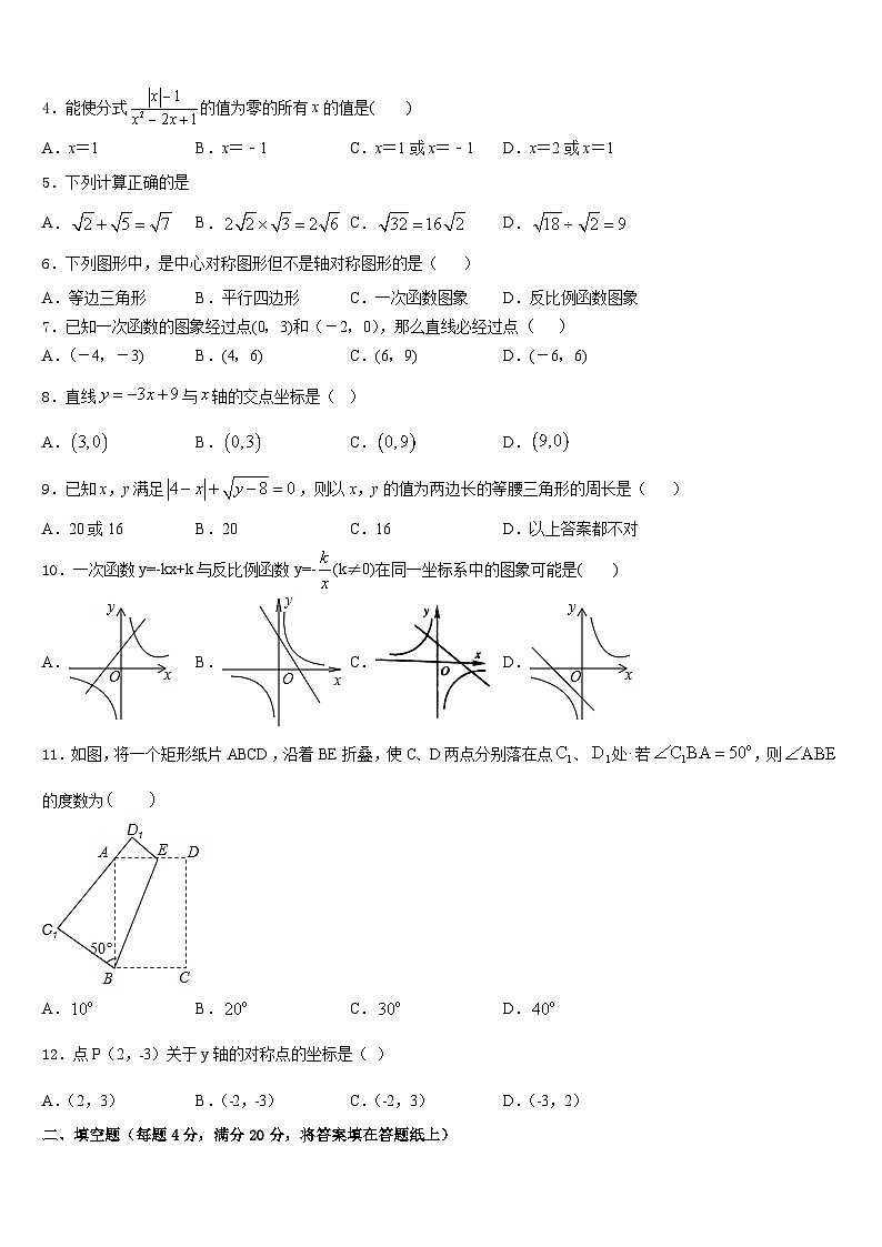 2022-2023学年山东省沂源县七年级数学第二学期期末学业质量监测模拟试题含答案第2页