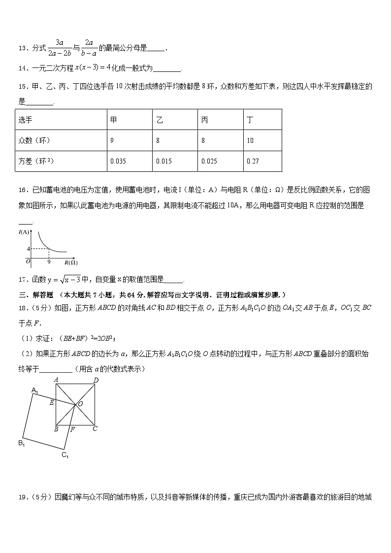 2022-2023学年山东省沂源县七年级数学第二学期期末学业质量监测模拟试题含答案第3页