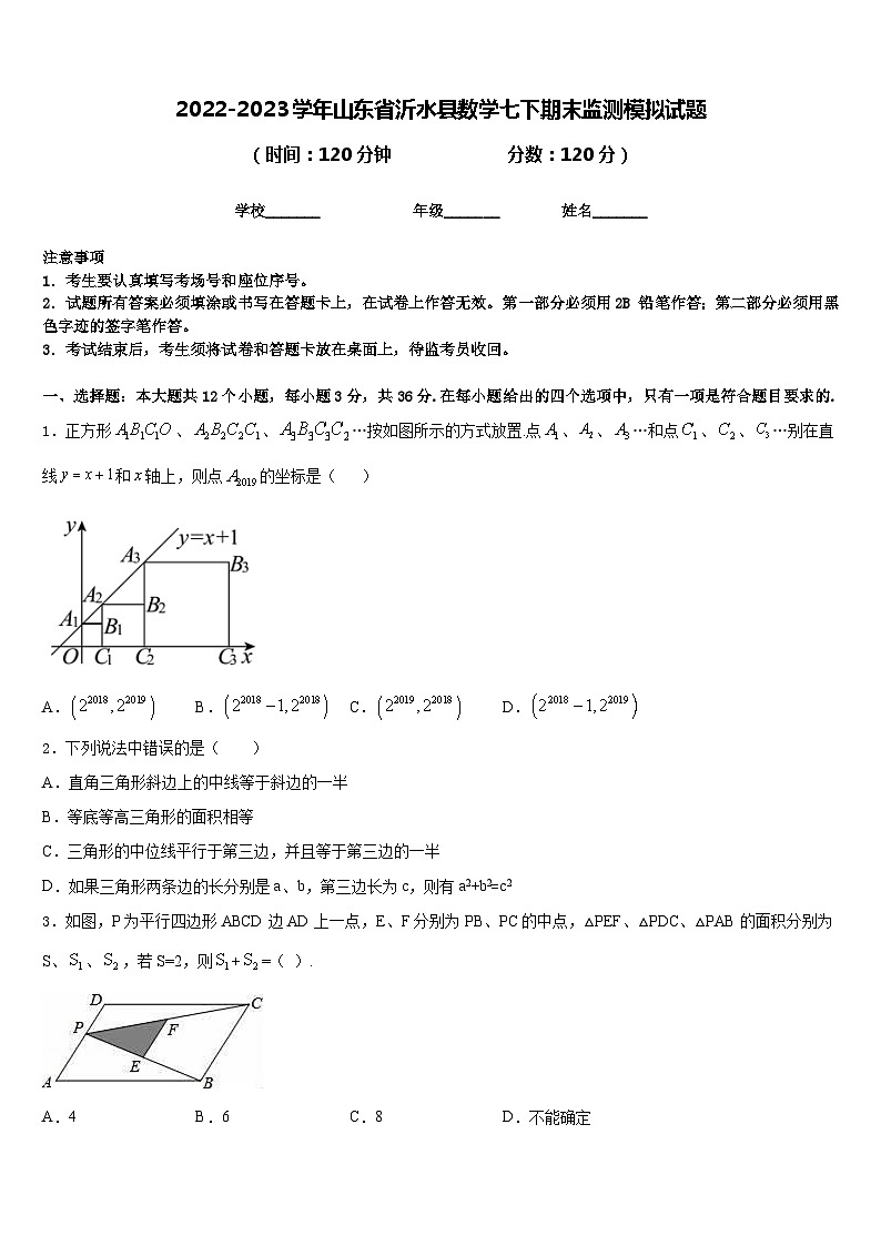 2022-2023学年山东省沂水县数学七下期末监测模拟试题含答案01
