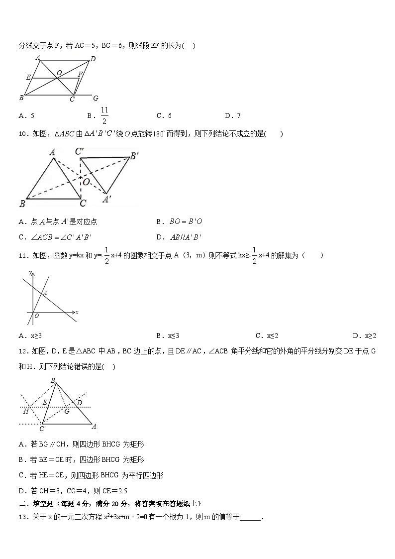 2022-2023学年山东省枣庄市中学区永安乡黄庄中学七下数学期末统考模拟试题含答案02