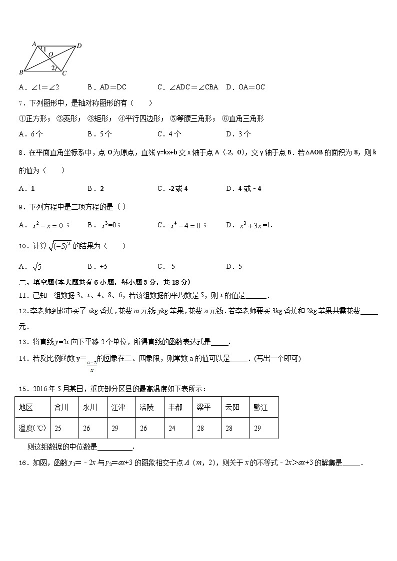 2022-2023学年山东省枣庄市第四十一中学数学七下期末质量检测模拟试题含答案第2页
