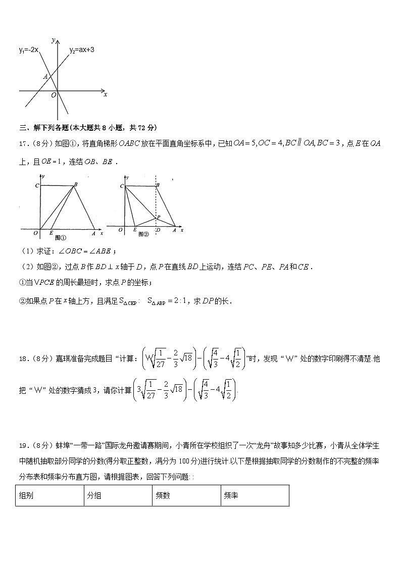 2022-2023学年山东省枣庄市第四十一中学数学七下期末质量检测模拟试题含答案第3页