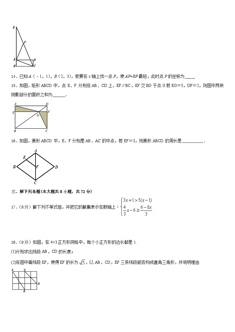 2022-2023学年山东省枣庄市市中学区五校联考数学七下期末联考试题含答案第3页