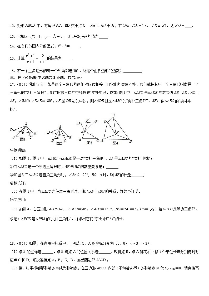 2022-2023学年山东省枣庄台儿庄区四校联考数学七下期末学业质量监测试题含答案03