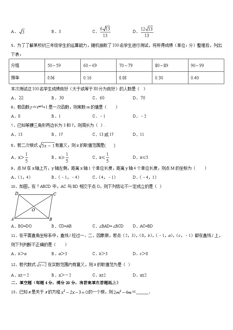 2022-2023学年山东省枣庄市四十一中数学七年级第二学期期末调研模拟试题含答案第2页