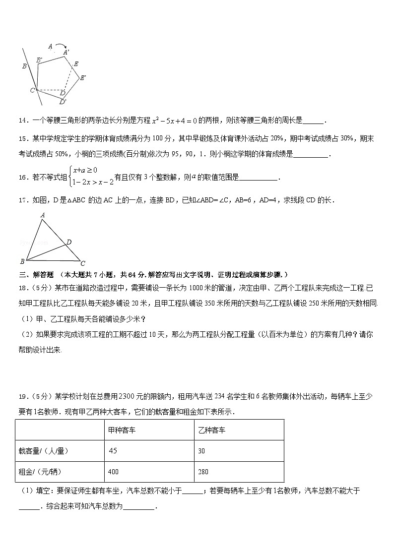 2022-2023学年山东省枣庄市薛城区七下数学期末综合测试试题含答案03