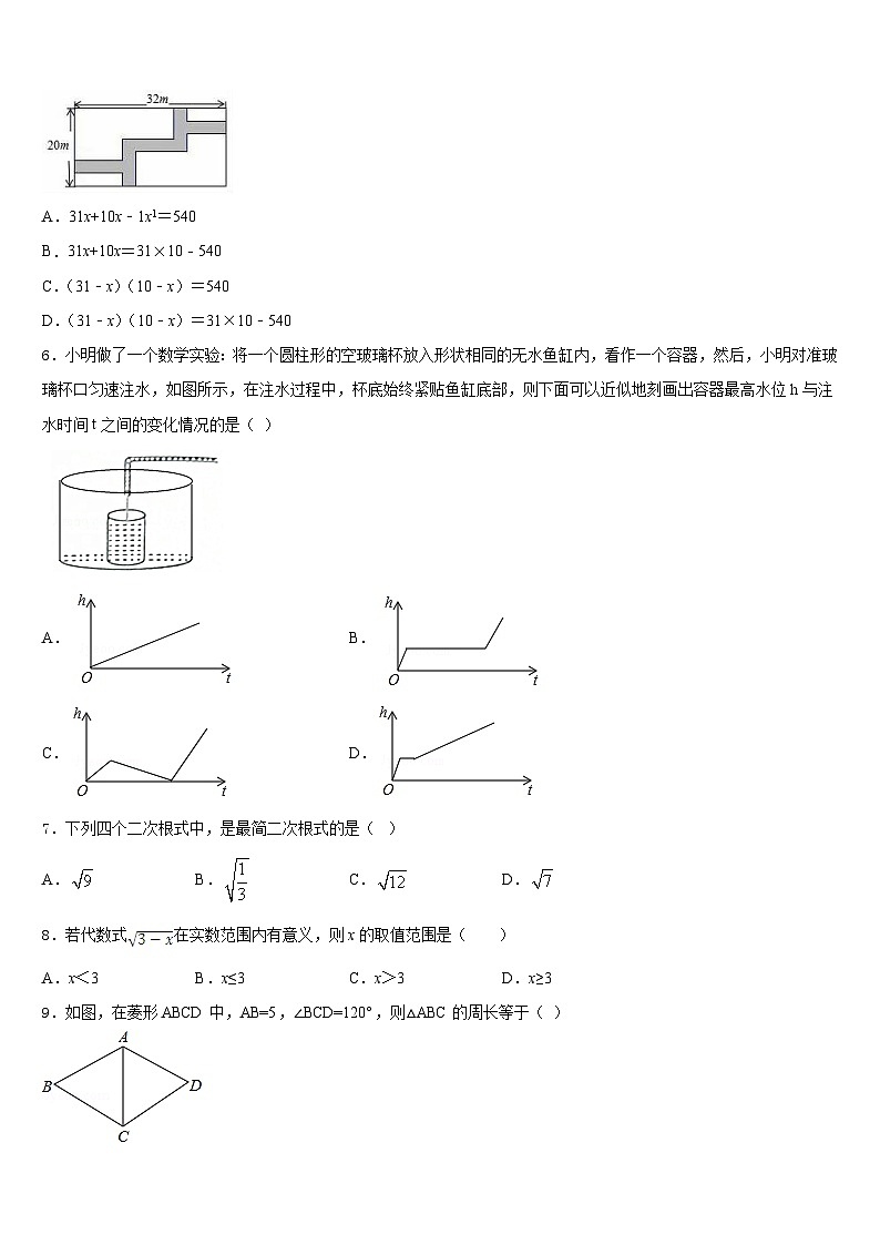 黑龙江省哈尔滨市道外区2022-2023学年数学七下期末教学质量检测试题含答案第2页