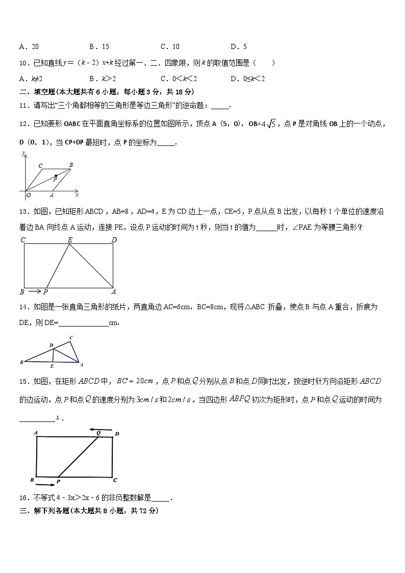 黑龙江省哈尔滨市道外区2022-2023学年数学七下期末教学质量检测试题含答案第3页