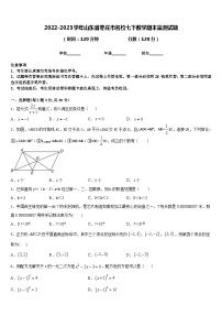 2022-2023学年山东省枣庄市名校七下数学期末监测试题含答案