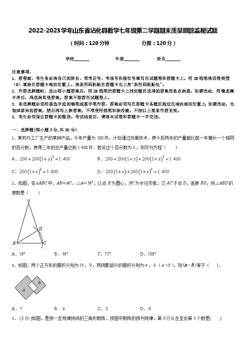2022-2023学年山东省沾化县数学七年级第二学期期末质量跟踪监视试题含答案第1页