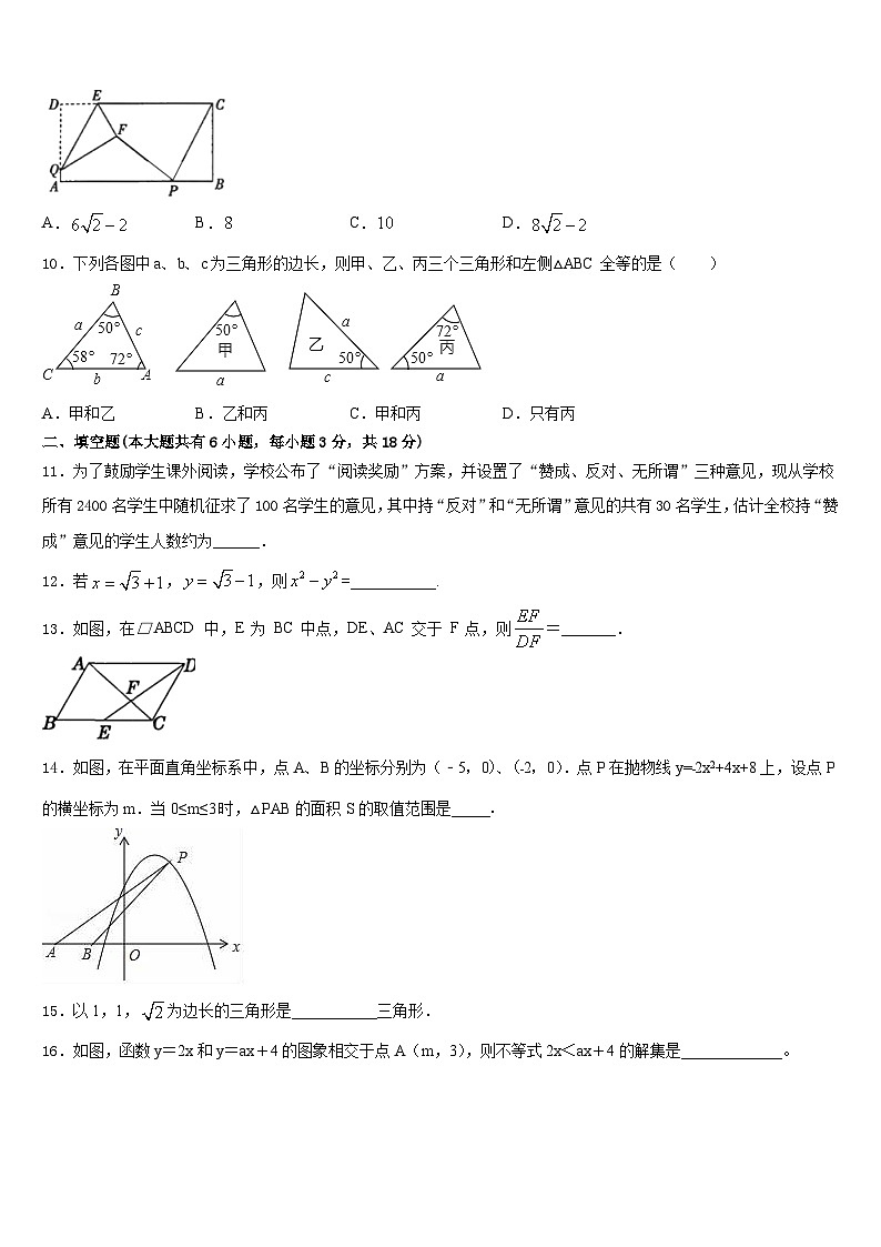 2022-2023学年山东省沾化县数学七年级第二学期期末质量跟踪监视试题含答案第3页