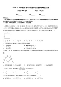 2022-2023学年山东省沾化县数学七下期末经典模拟试题含答案