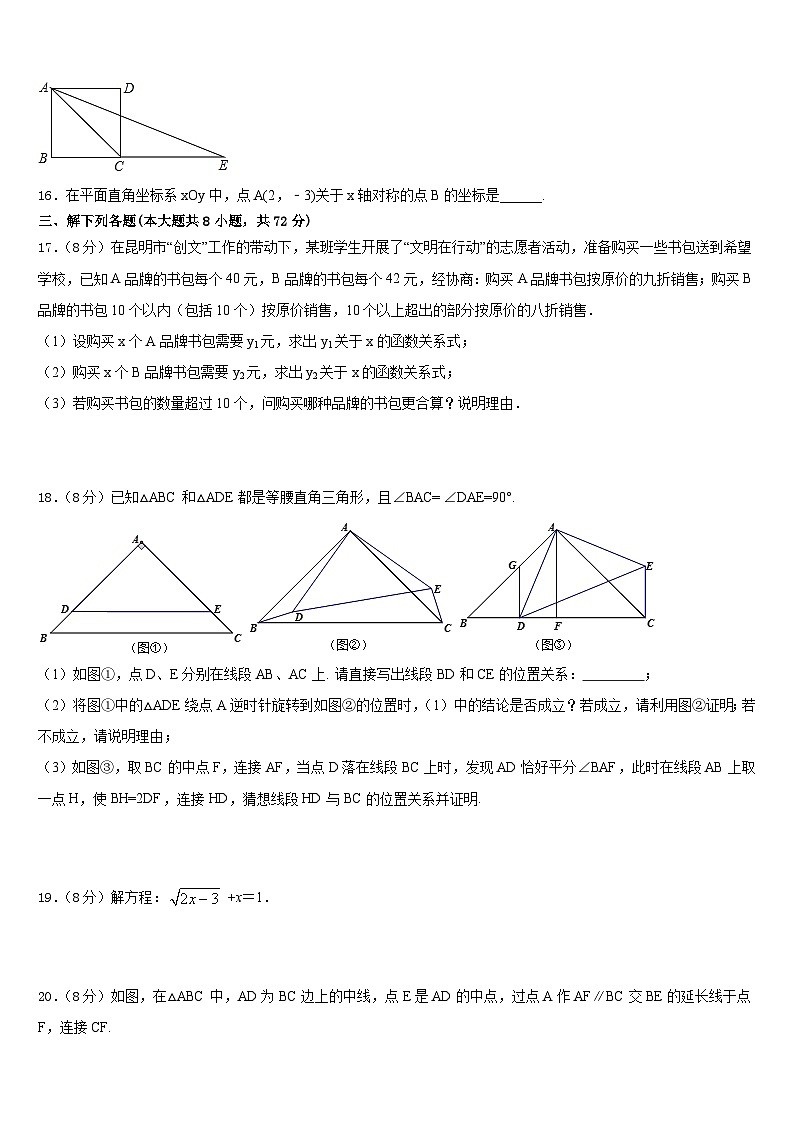 2022-2023学年山东省枣庄市滕州市滕州育才中学七年级数学第二学期期末考试试题含答案第3页