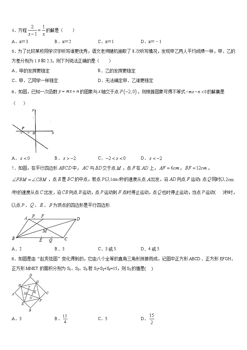 2022-2023学年山东省枣庄市枣庄市第四十一中学七下数学期末检测试题含答案02