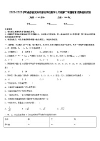 2022-2023学年山东省滨州市部分学校数学七年级第二学期期末经典模拟试题含答案