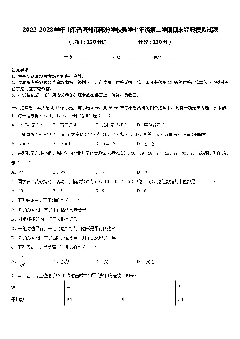 2022-2023学年山东省滨州市部分学校数学七年级第二学期期末经典模拟试题含答案第1页